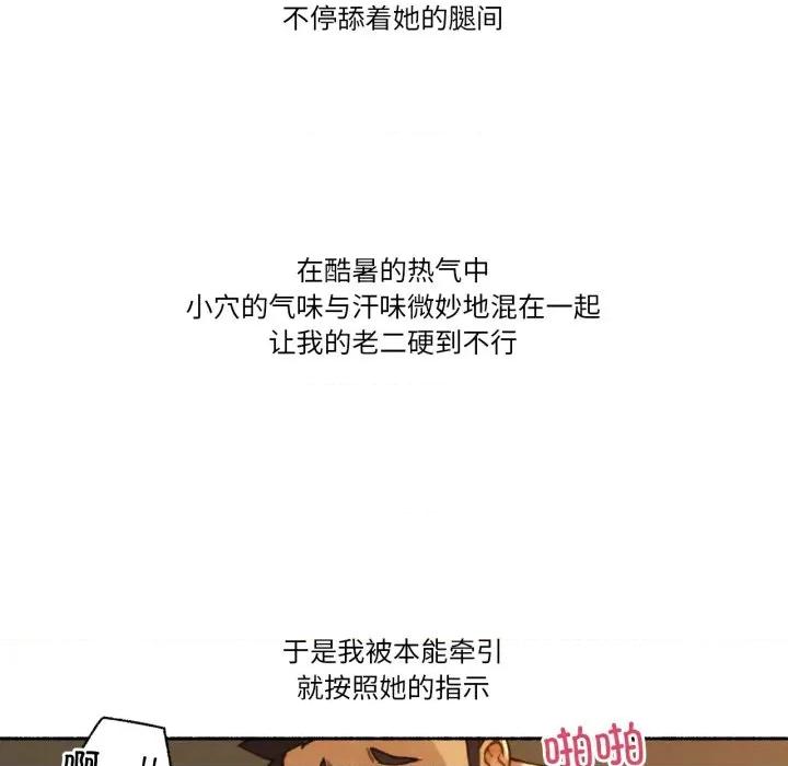 难以置信的故事！ 难以置信的故事！-难以置信的故事！ 第2话 第77页