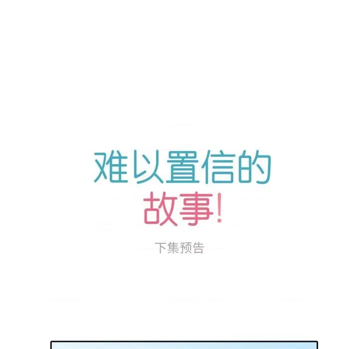 难以置信的故事！ 难以置信的故事！-难以置信的故事！ 第2话 第112页