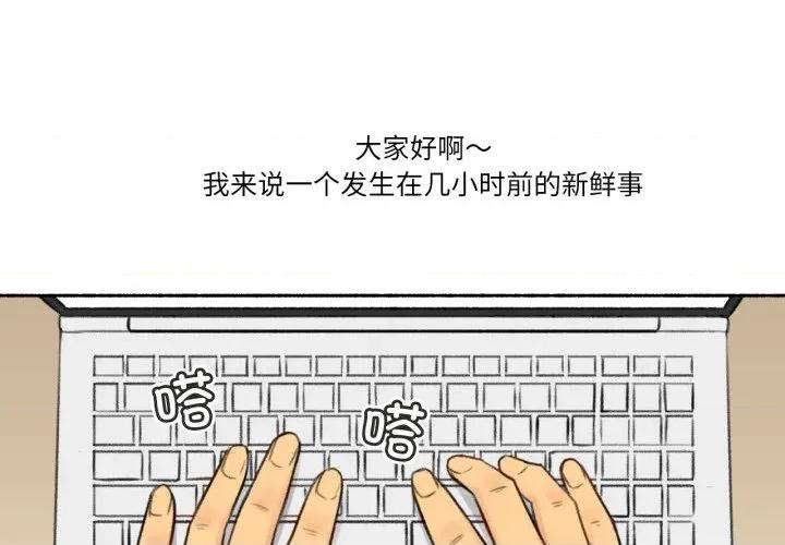 难以置信的故事！ 难以置信的故事！-难以置信的故事！ 第3话 第1页