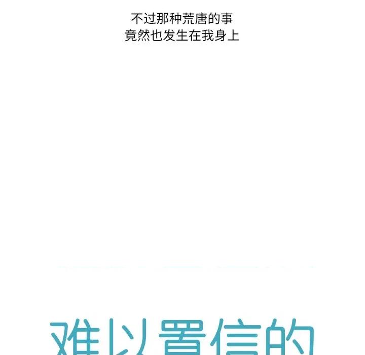 难以置信的故事！ 难以置信的故事！-难以置信的故事！ 第3话 第14页