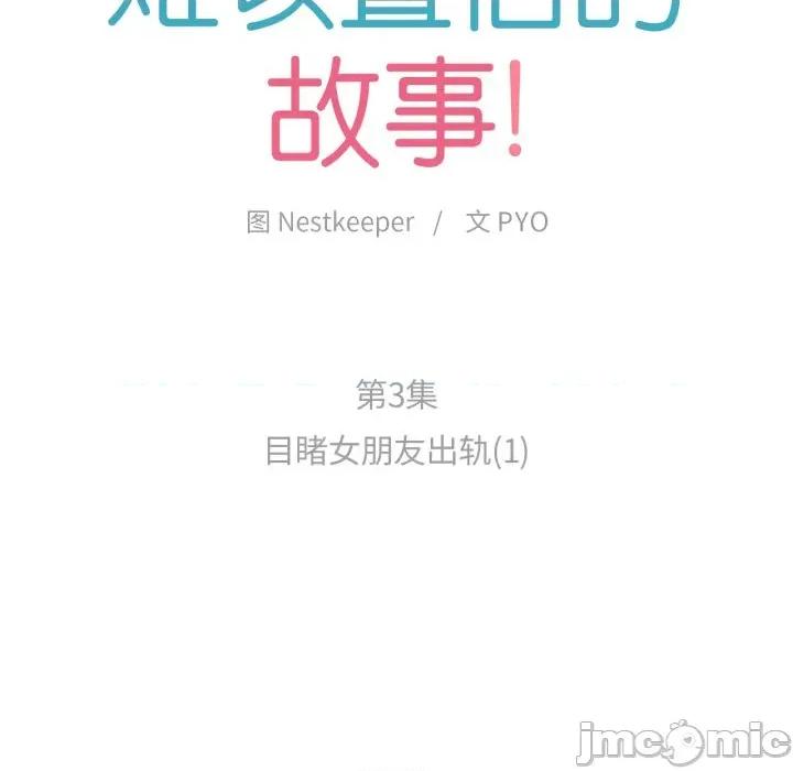 难以置信的故事！ 难以置信的故事！-难以置信的故事！ 第3话 第15页