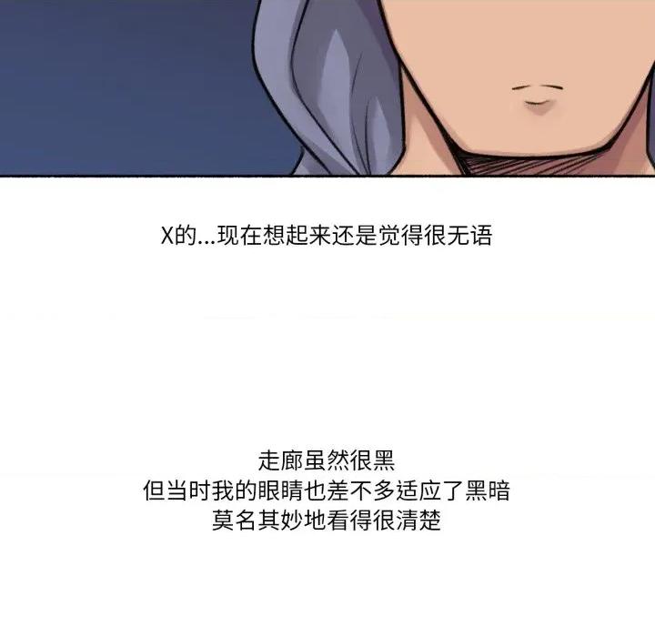 难以置信的故事！ 难以置信的故事！-难以置信的故事！ 第3话 第49页