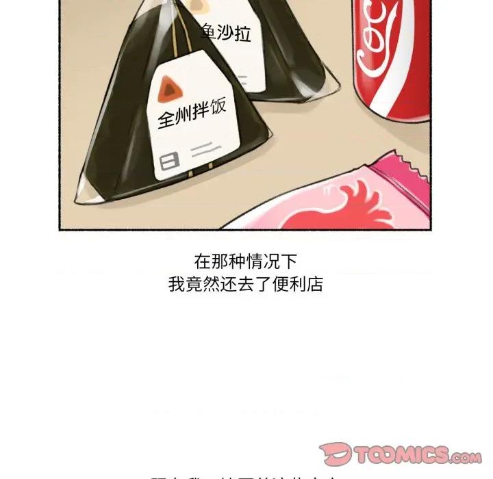 难以置信的故事！ 难以置信的故事！-难以置信的故事！ 第3话 第108页