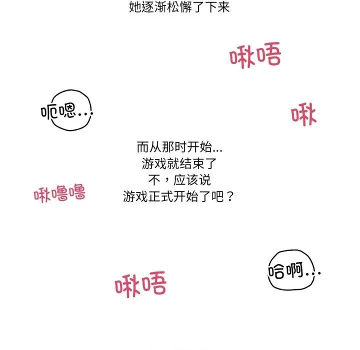 难以置信的故事！ 难以置信的故事！-难以置信的故事！ 第4话 第87页
