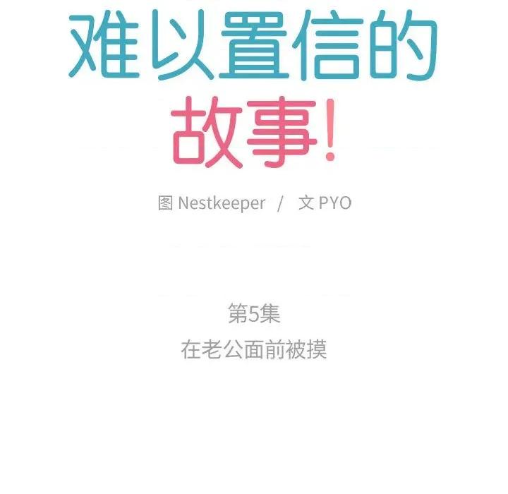难以置信的故事！ 难以置信的故事！-难以置信的故事！ 第5话 第13页