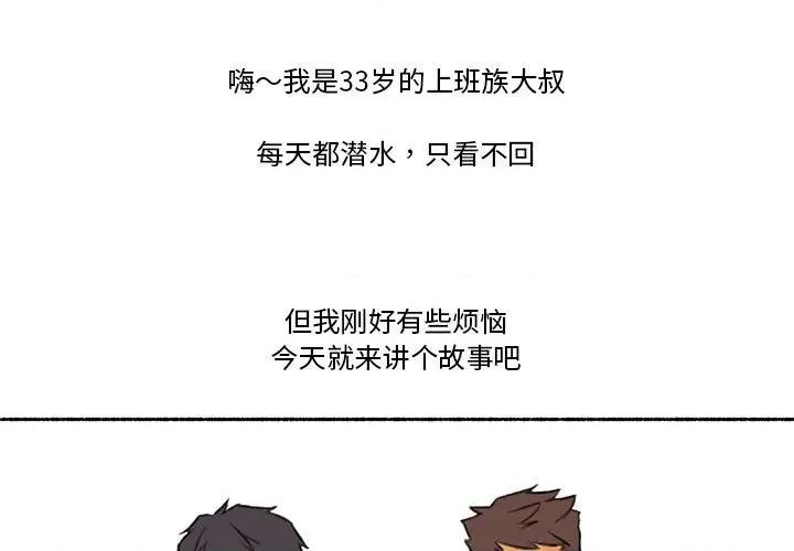 难以置信的故事！ 难以置信的故事！-难以置信的故事！ 第6话 第1页