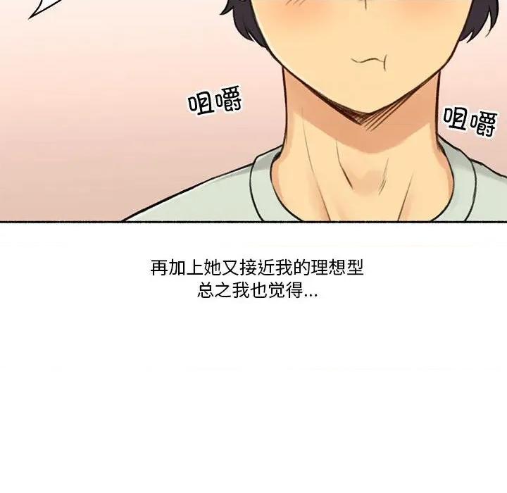 难以置信的故事！ 难以置信的故事！-难以置信的故事！ 第6话 第26页