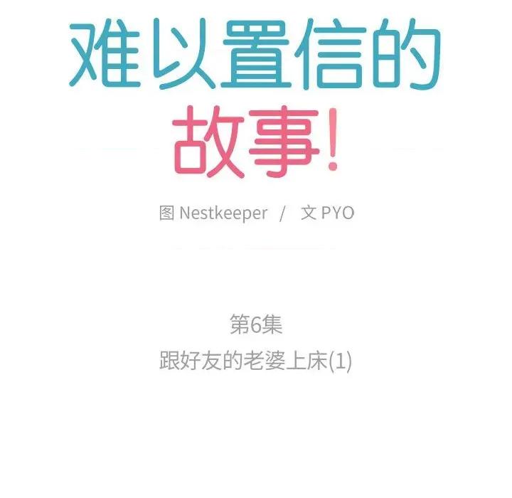 难以置信的故事！ 难以置信的故事！-难以置信的故事！ 第6话 第31页