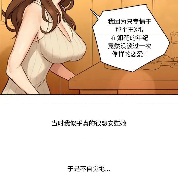 难以置信的故事！ 难以置信的故事！-难以置信的故事！ 第6话 第43页