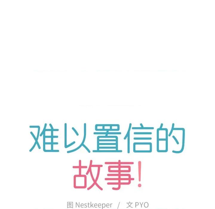 难以置信的故事！ 难以置信的故事！-难以置信的故事！ 第7话 第8页