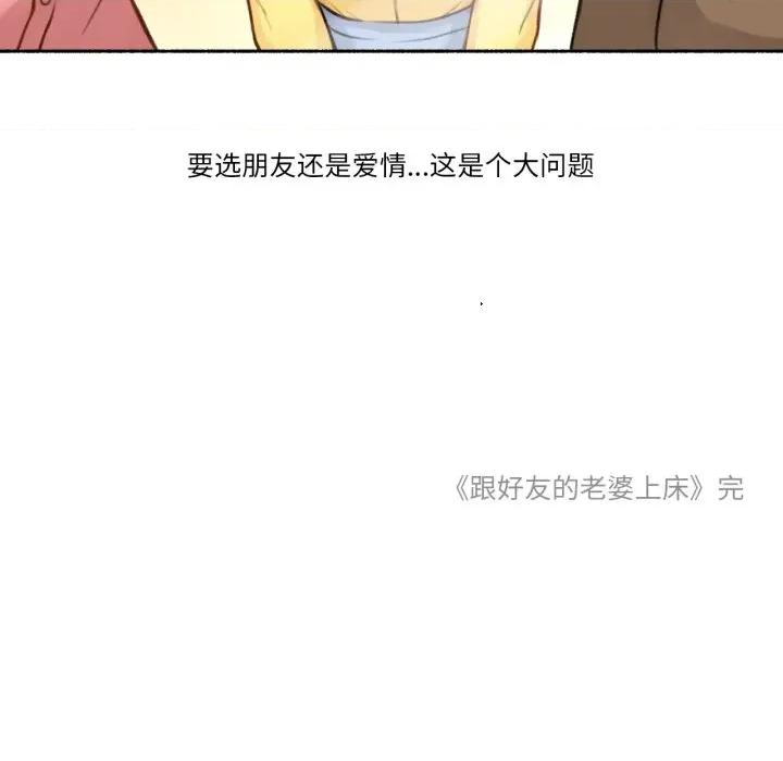 难以置信的故事！ 难以置信的故事！-难以置信的故事！ 第7话 第106页