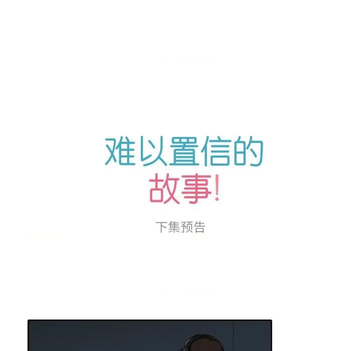 难以置信的故事！ 难以置信的故事！-难以置信的故事！ 第7话 第107页