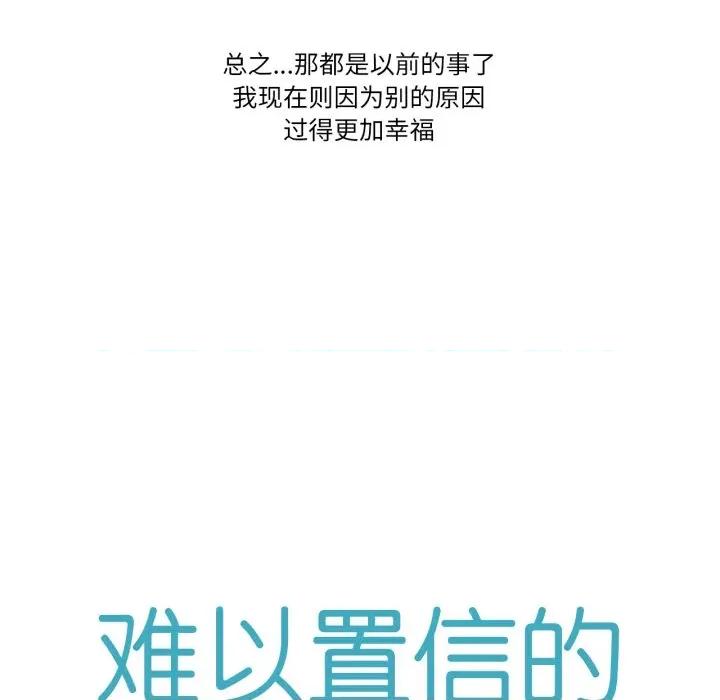难以置信的故事！ 难以置信的故事！-难以置信的故事！ 第8话 第11页