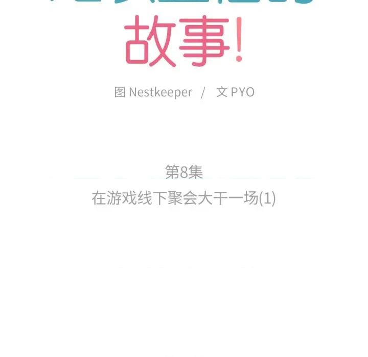难以置信的故事！ 难以置信的故事！-难以置信的故事！ 第8话 第12页