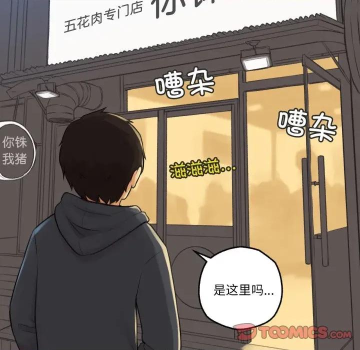 难以置信的故事！ 难以置信的故事！-难以置信的故事！ 第8话 第18页