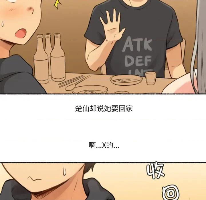 难以置信的故事！ 难以置信的故事！-难以置信的故事！ 第8话 第68页