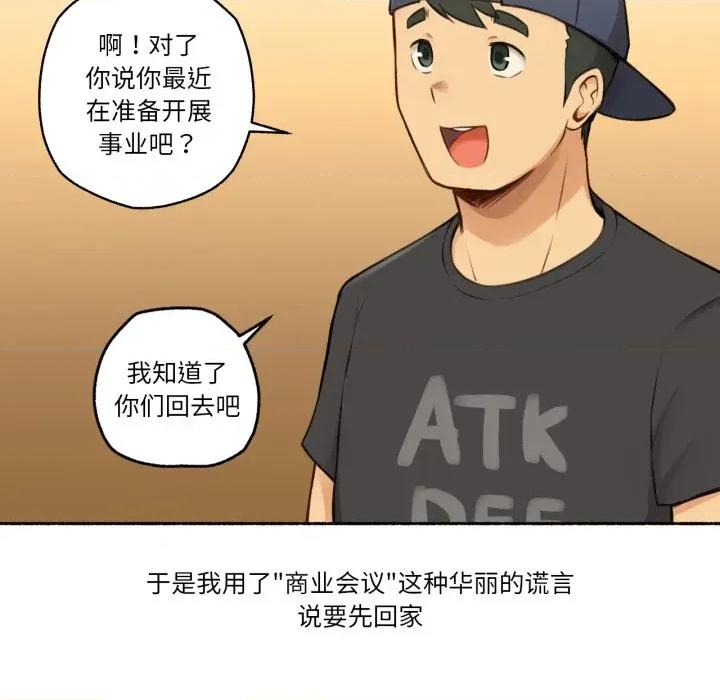 难以置信的故事！ 难以置信的故事！-难以置信的故事！ 第8话 第72页