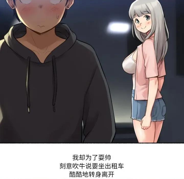 难以置信的故事！ 难以置信的故事！-难以置信的故事！ 第8话 第84页