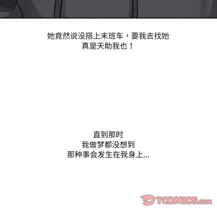 难以置信的故事！ 难以置信的故事！-难以置信的故事！ 第8话 第98页