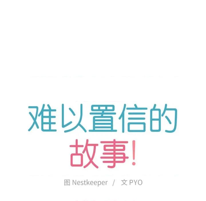 难以置信的故事！ 难以置信的故事！-难以置信的故事！ 第9话 第13页