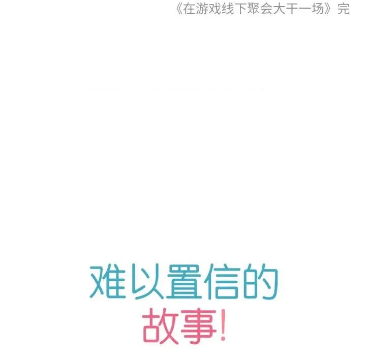 难以置信的故事！ 难以置信的故事！-难以置信的故事！ 第9话 第113页