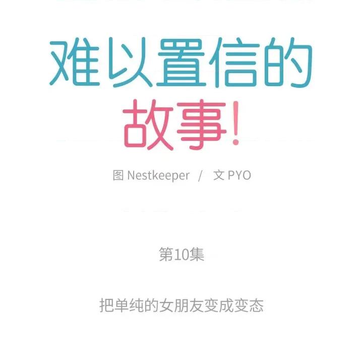 难以置信的故事！ 难以置信的故事！-难以置信的故事！ 第10话 第14页