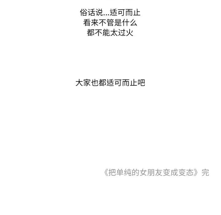 难以置信的故事！ 难以置信的故事！-难以置信的故事！ 第10话 第114页