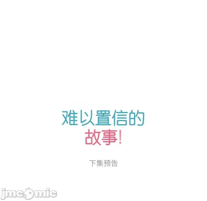 难以置信的故事！ 难以置信的故事！-难以置信的故事！ 第10话 第115页