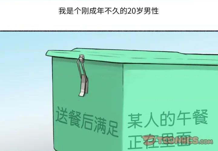 难以置信的故事！ 难以置信的故事！-难以置信的故事！ 第11话 第2页