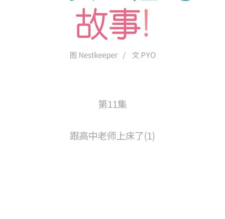 难以置信的故事！ 难以置信的故事！-难以置信的故事！ 第11话 第14页