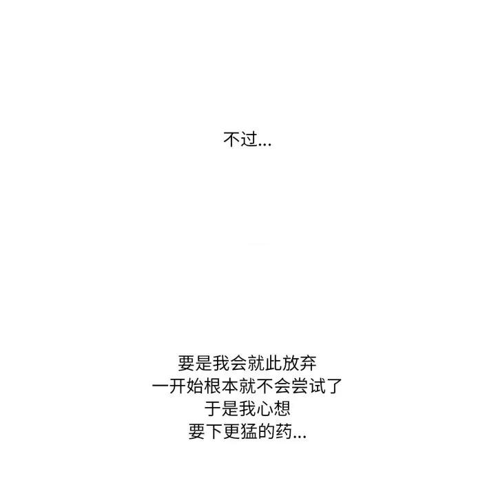 难以置信的故事！ 难以置信的故事！-难以置信的故事！ 第11话 第104页