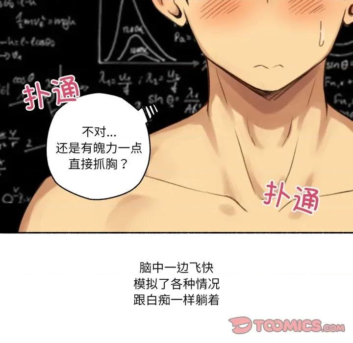 难以置信的故事！ 难以置信的故事！-难以置信的故事！ 第12话 第66页