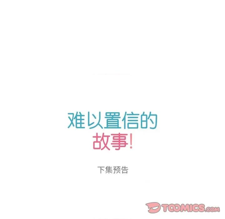 难以置信的故事！ 难以置信的故事！-难以置信的故事！ 第12话 第129页
