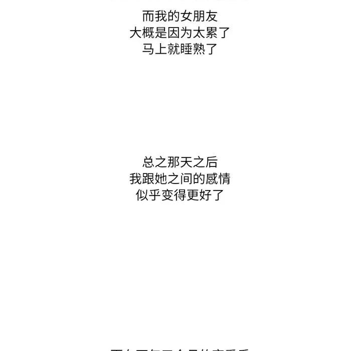 难以置信的故事！ 难以置信的故事！-难以置信的故事！ 第13话 第107页