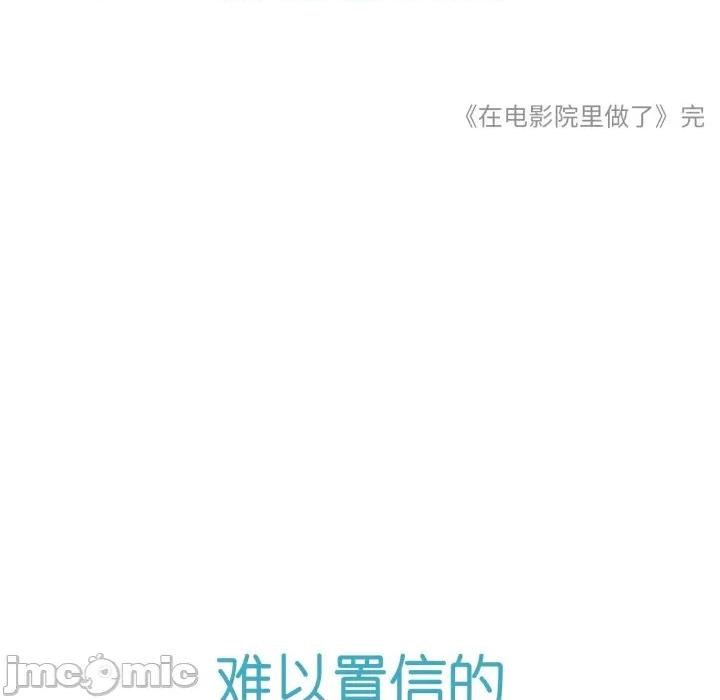 难以置信的故事！ 难以置信的故事！-难以置信的故事！ 第13话 第110页