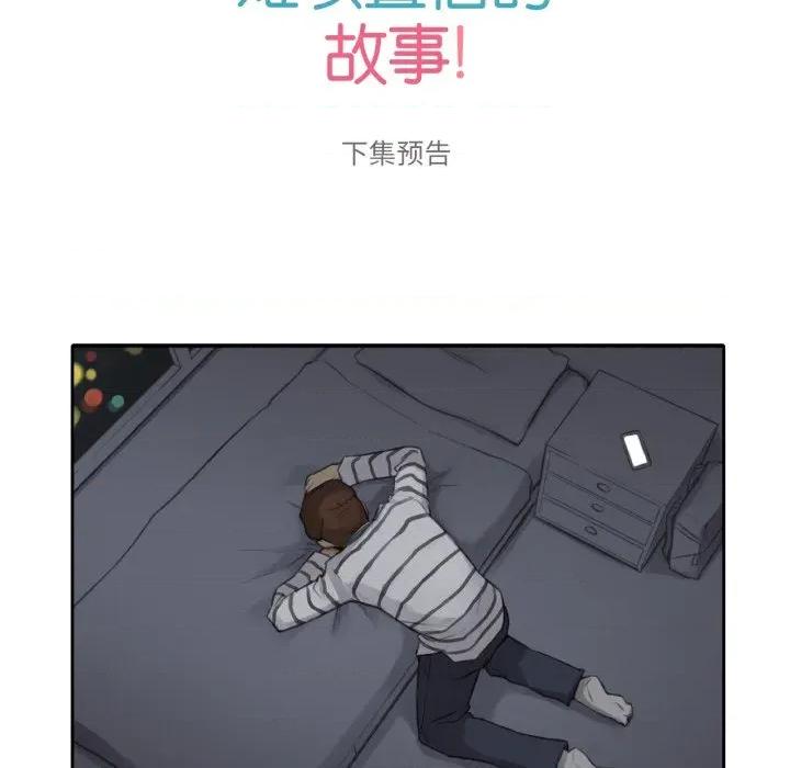 难以置信的故事！ 难以置信的故事！-难以置信的故事！ 第13话 第111页
