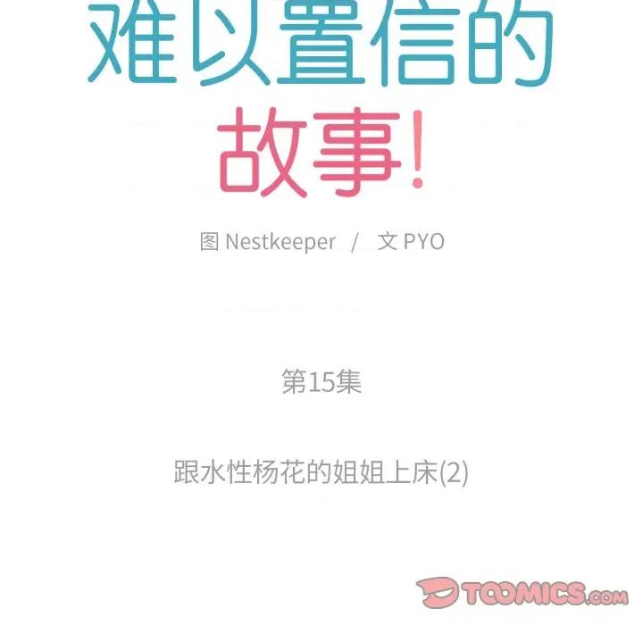 难以置信的故事！ 难以置信的故事！-难以置信的故事！ 第15话 第14页