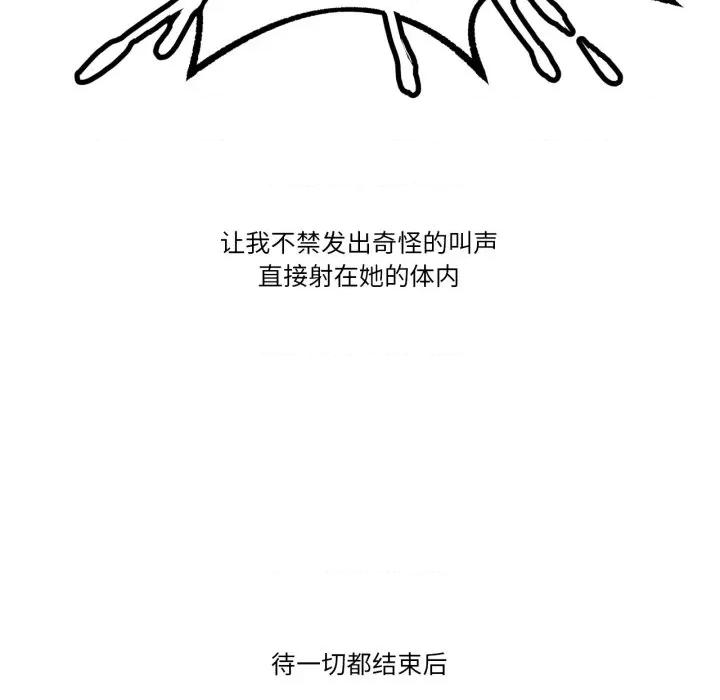 难以置信的故事！ 难以置信的故事！-难以置信的故事！ 第15话 第88页