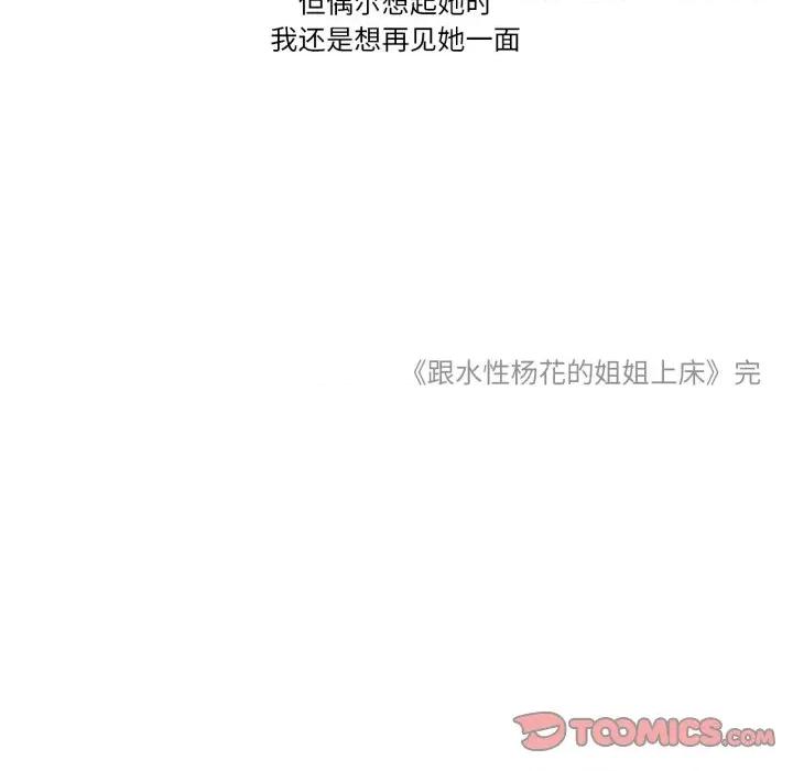 难以置信的故事！ 难以置信的故事！-难以置信的故事！ 第15话 第104页