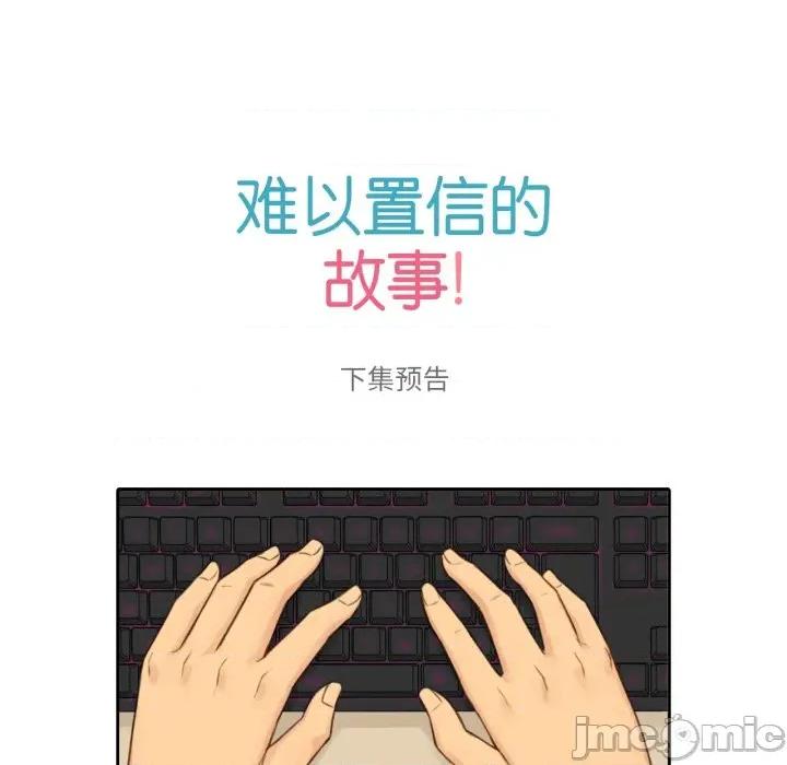 难以置信的故事！ 难以置信的故事！-难以置信的故事！ 第15话 第105页