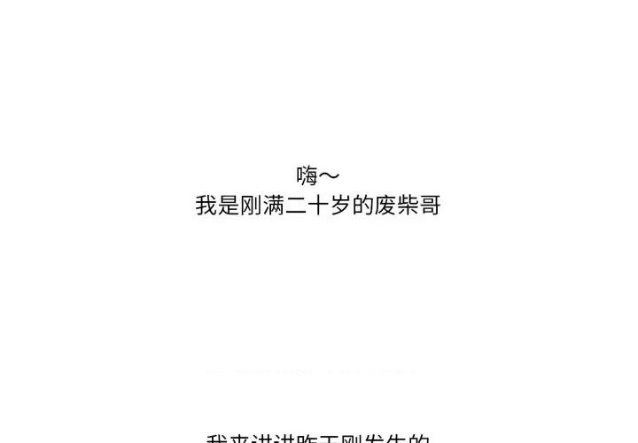 难以置信的故事！ 难以置信的故事！-难以置信的故事！ 第16话 第1页