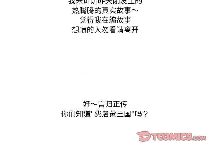 难以置信的故事！ 难以置信的故事！-难以置信的故事！ 第16话 第2页