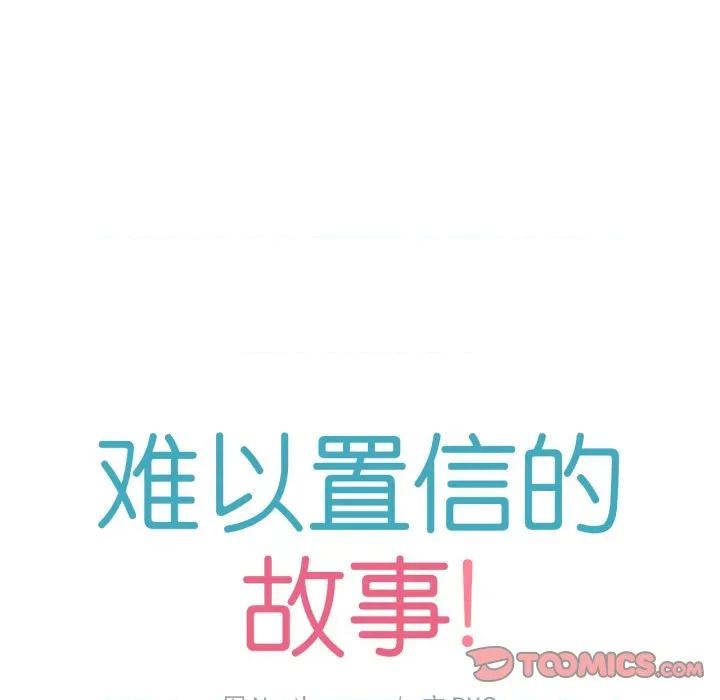 难以置信的故事！ 难以置信的故事！-难以置信的故事！ 第16话 第14页