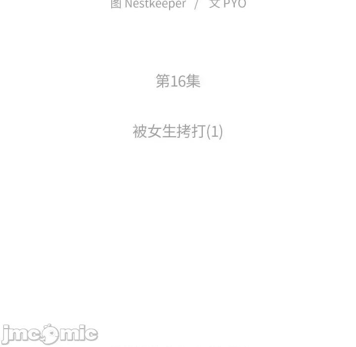 难以置信的故事！ 难以置信的故事！-难以置信的故事！ 第16话 第15页