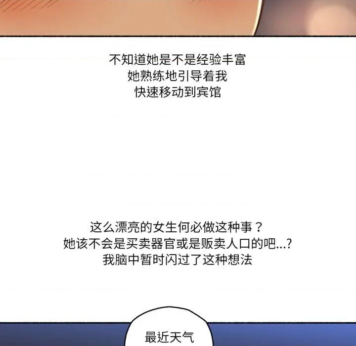 难以置信的故事！ 难以置信的故事！-难以置信的故事！ 第16话 第67页