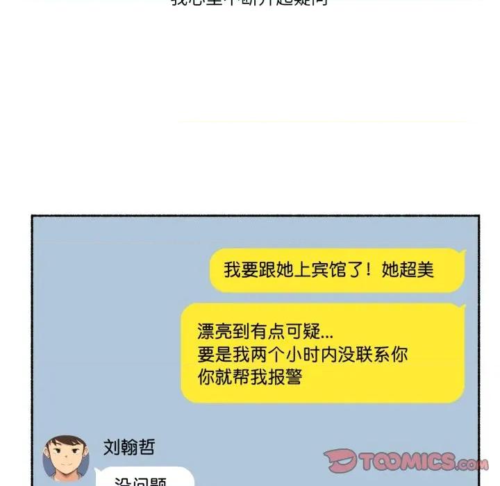 难以置信的故事！ 难以置信的故事！-难以置信的故事！ 第16话 第74页