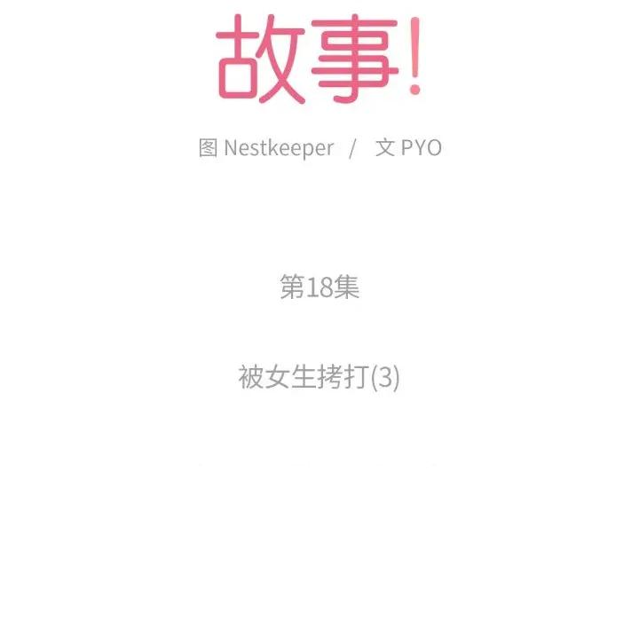 难以置信的故事！ 难以置信的故事！-难以置信的故事！ 第18话 第9页