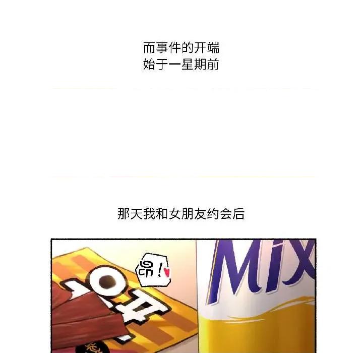 难以置信的故事！ 难以置信的故事! 第23页