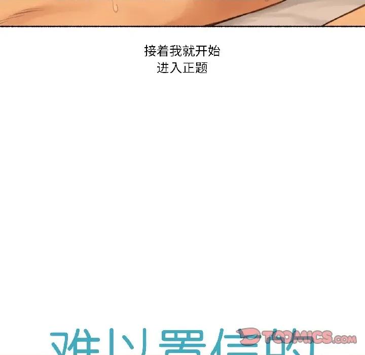 难以置信的故事！ 难以置信的故事！-难以置信的故事！ 第20话 第14页