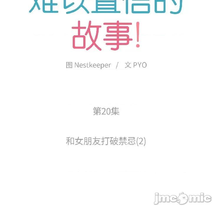 难以置信的故事！ 难以置信的故事！-难以置信的故事！ 第20话 第15页